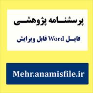 پرسشنامه سبک های فرزندپروری