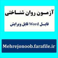 پرسشنامه عملکرد جنسی زنان روزن و همکاران (FSFI)