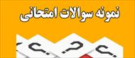 مجموعه سئوالات چهارگزینه ای درس نظریه های مشاوره و رواندرمانی