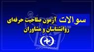 خلاصه کتاب اخلاق حرفه ای برای روان شناسان و مشاوران