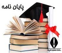 پایان نامه -   بررسی رابطه بین قیمت سهام، نرخ ارز و در آمدهای نفتی در ایران