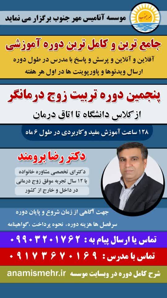 اطلاعیه دوره جامع تربیت زوج درمانگر/ صرفا جهت اطلاع